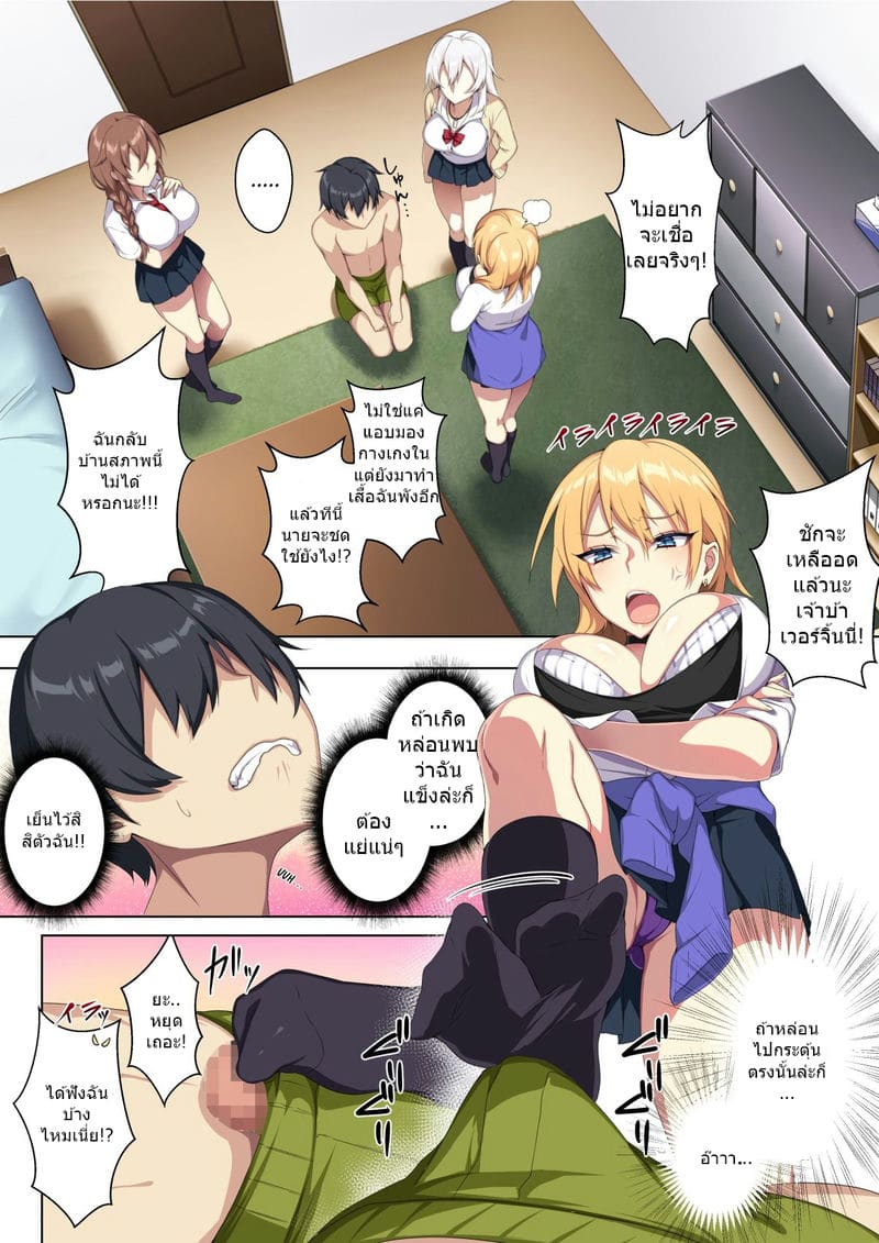 เสียวสะท้านฟ้ากับสามสาวพรากเวอร์จิ้น